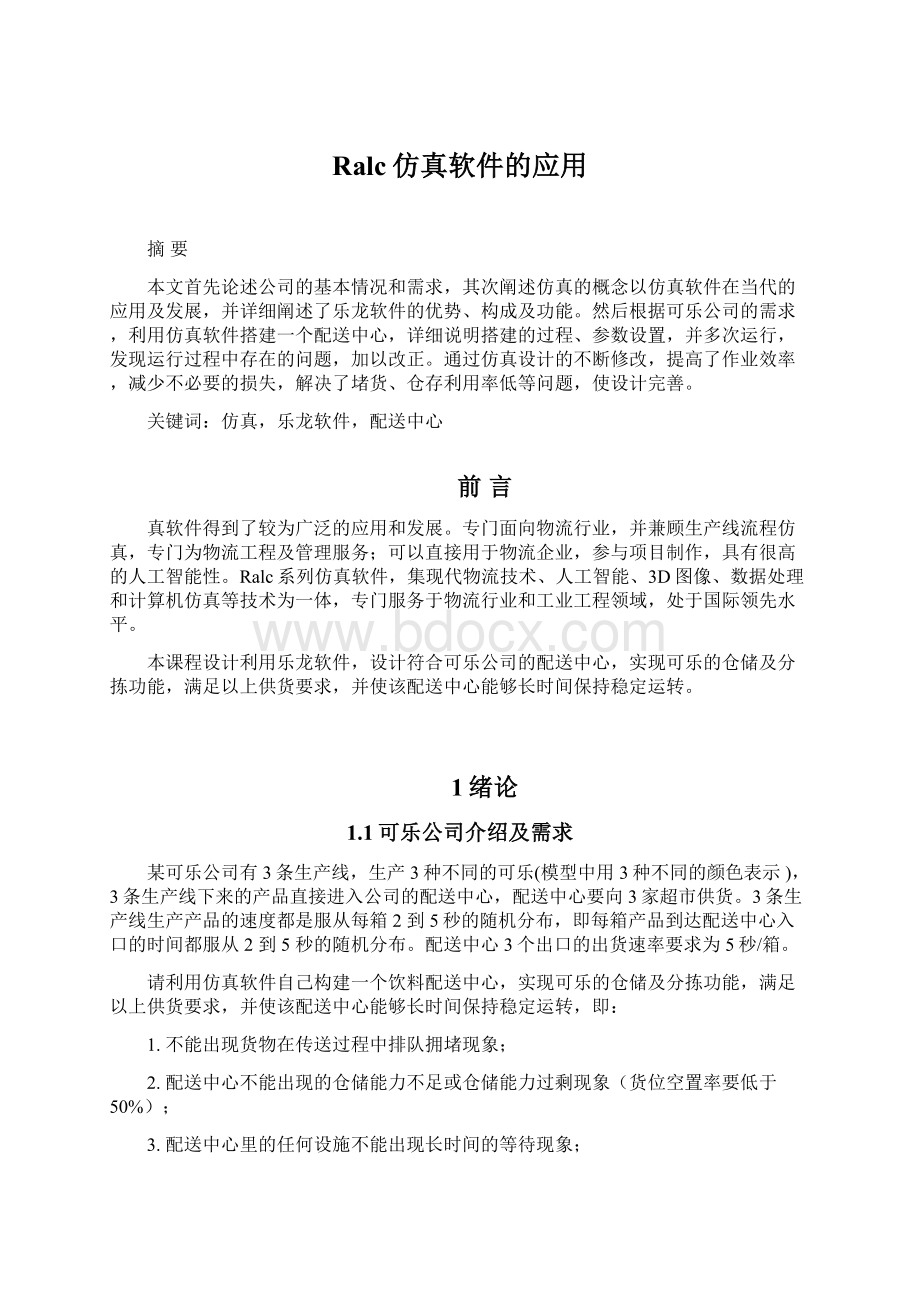 Ralc仿真软件的应用Word文档格式.docx_第1页