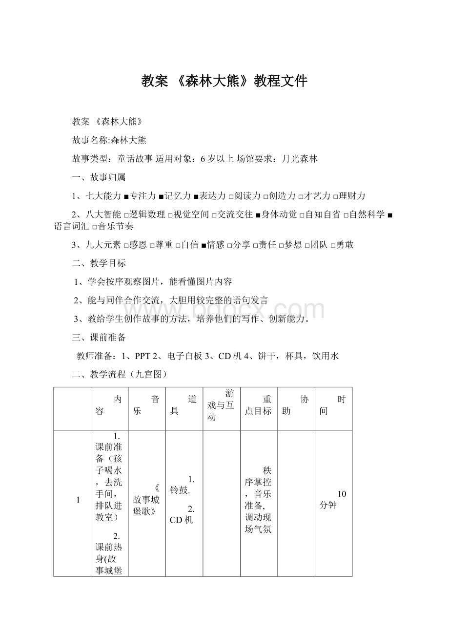 教案 《森林大熊》教程文件Word格式文档下载.docx