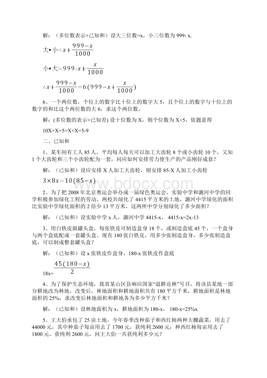 初一上初中数学应用题100题练习与答案.docx_第2页