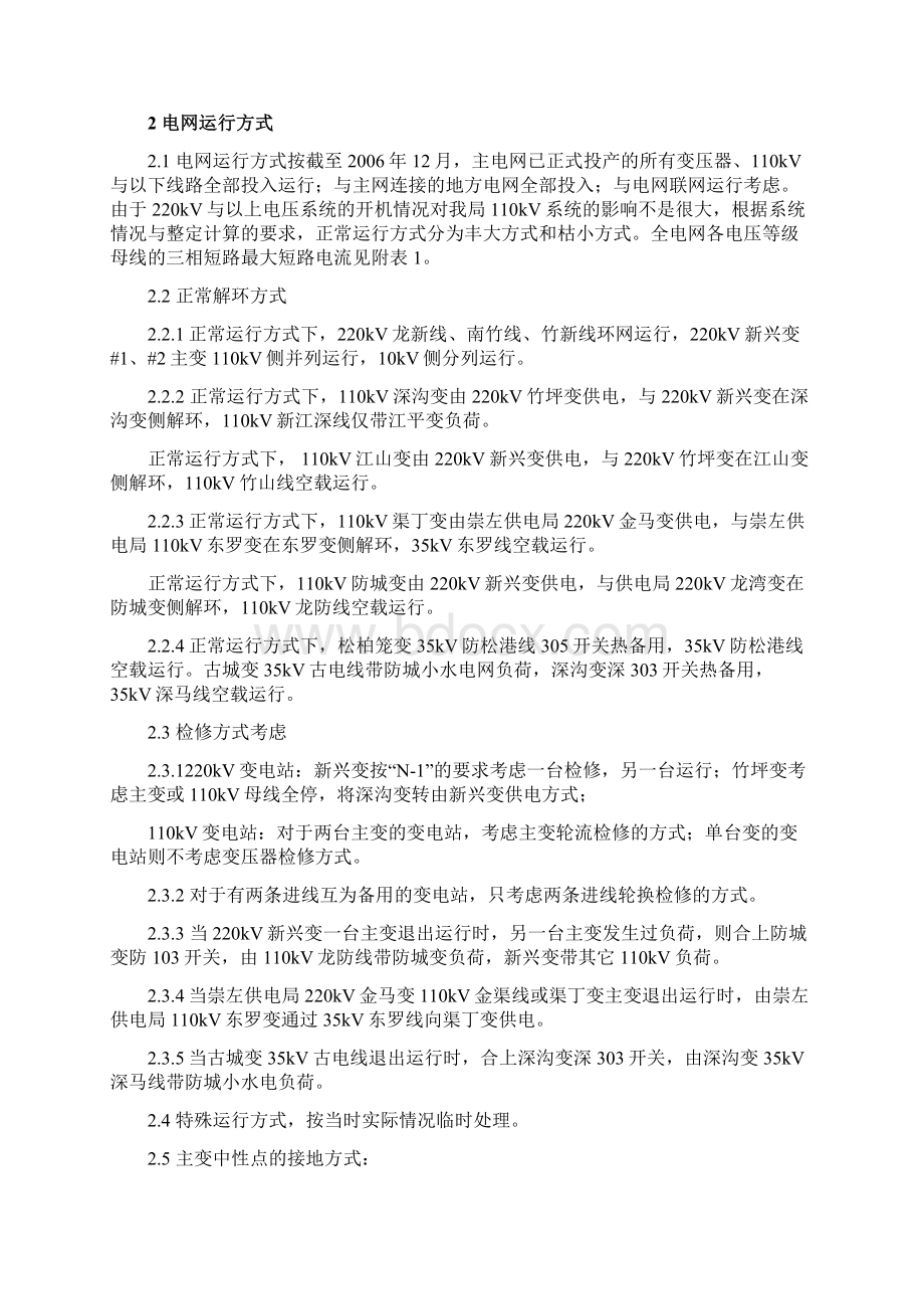 电网继电保护整定方案初稿.docx_第2页