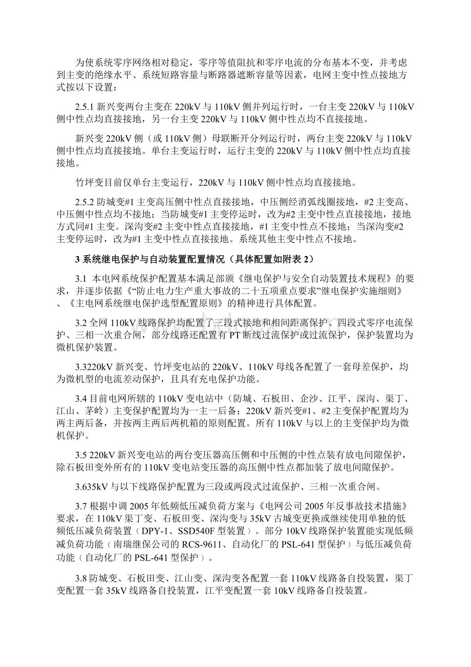 电网继电保护整定方案初稿.docx_第3页