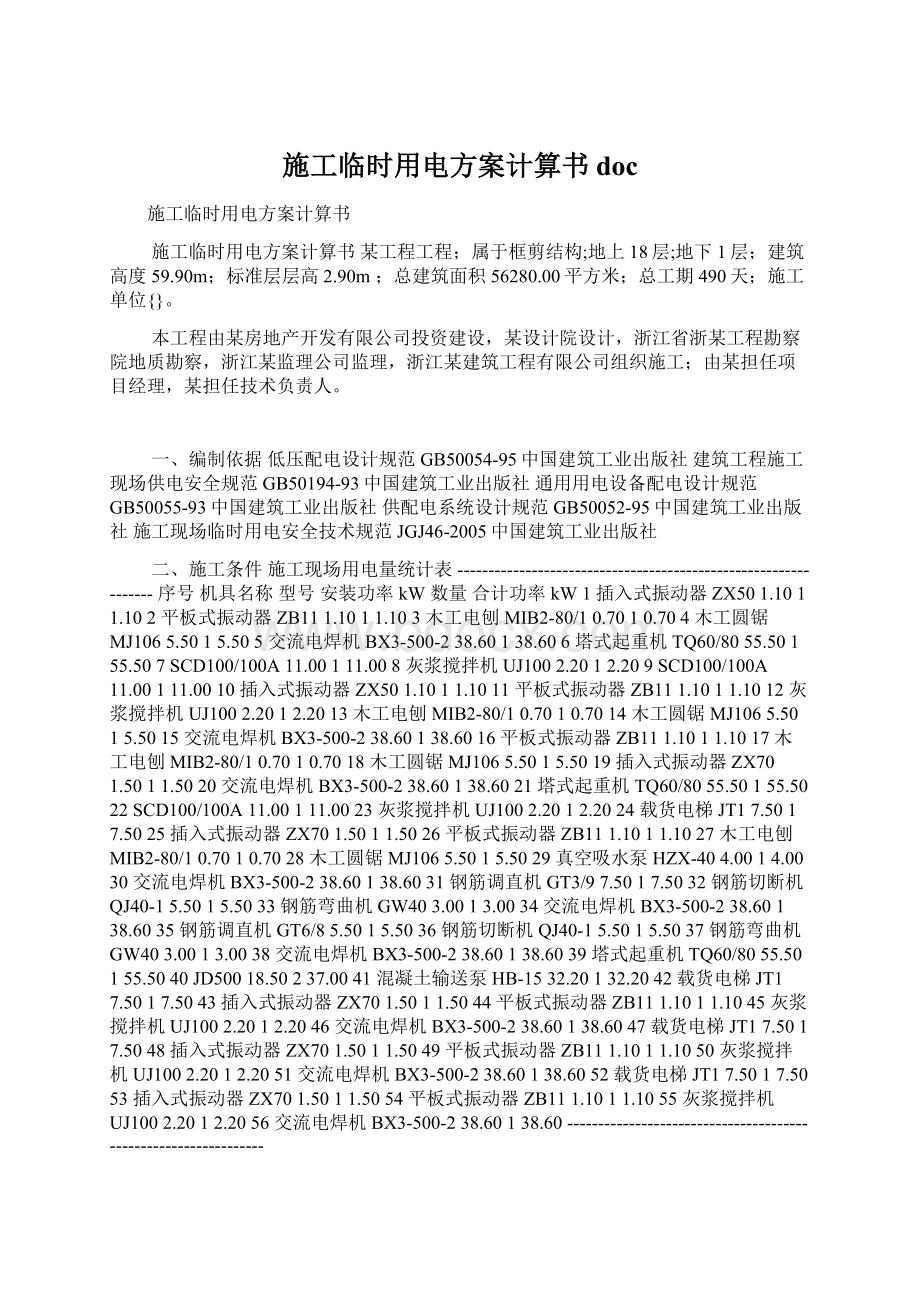 施工临时用电方案计算书doc.docx