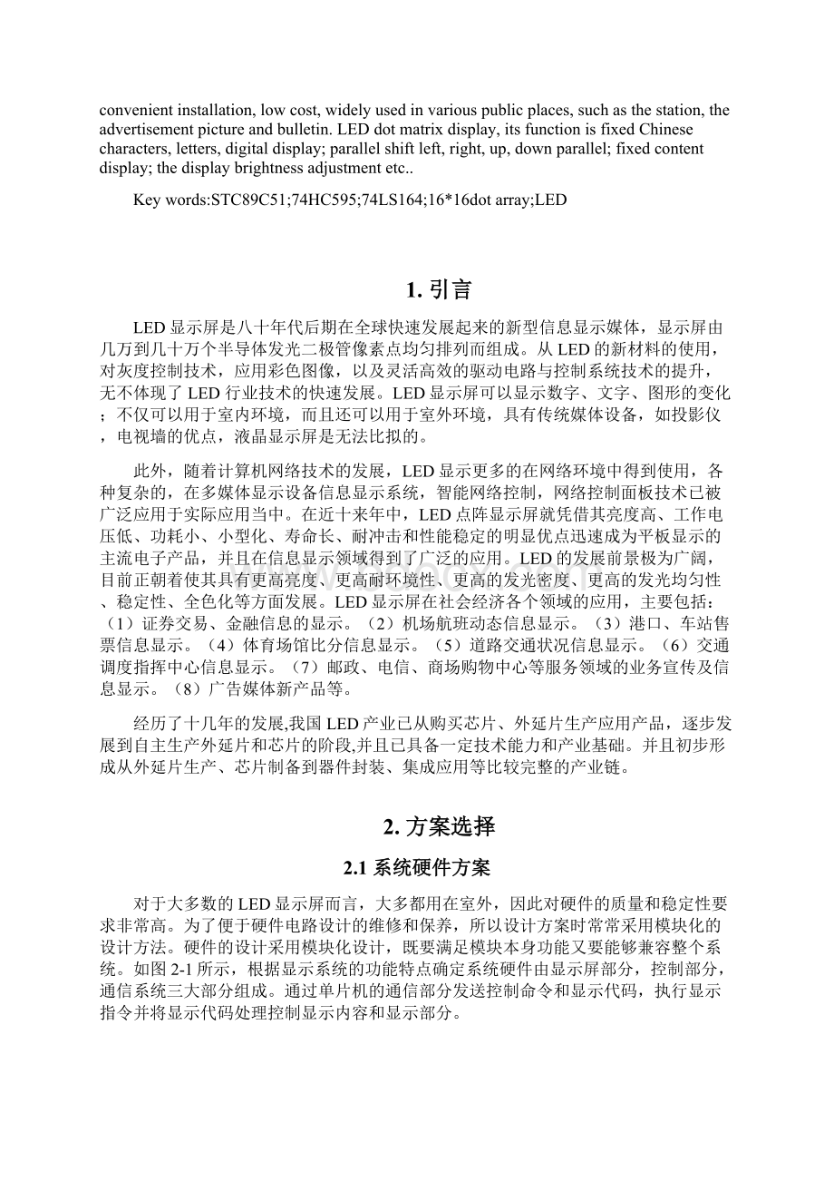 基于单片机的LED点阵显示系统的设计.docx_第2页