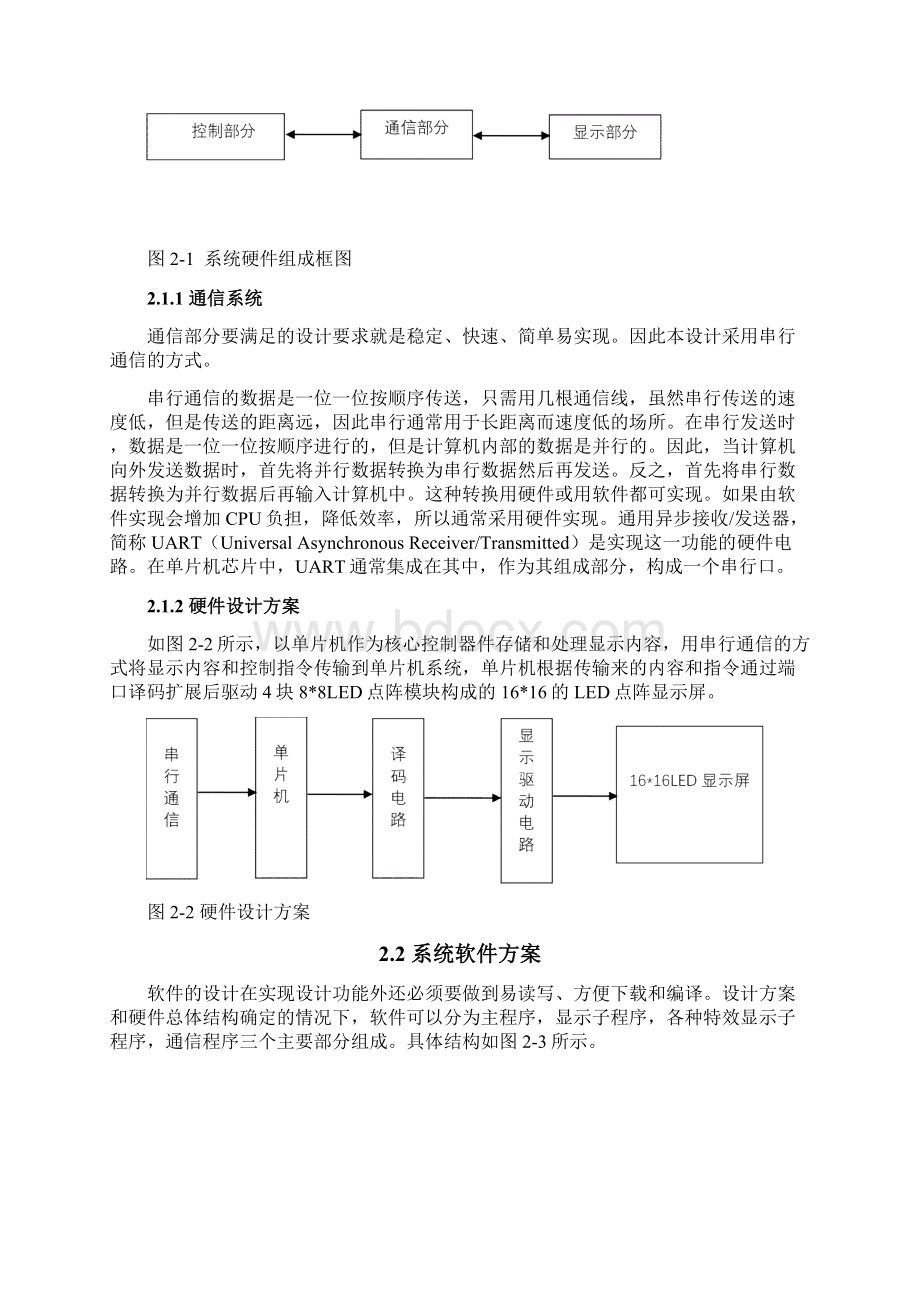 基于单片机的LED点阵显示系统的设计.docx_第3页