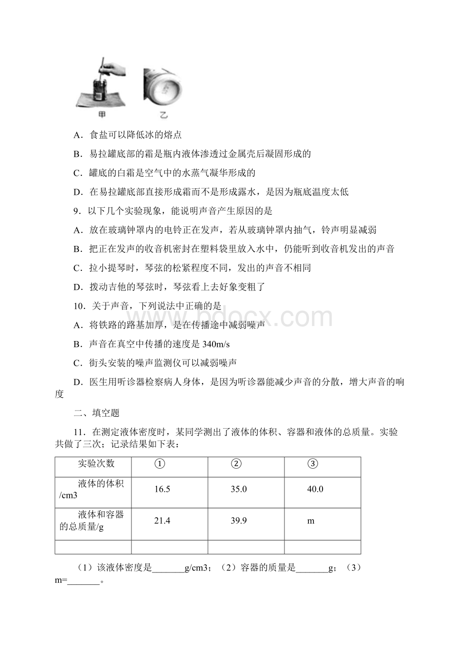 《8份合集》海南省三亚市届物理八上期末模拟教学质量检测试题Word文件下载.docx_第3页