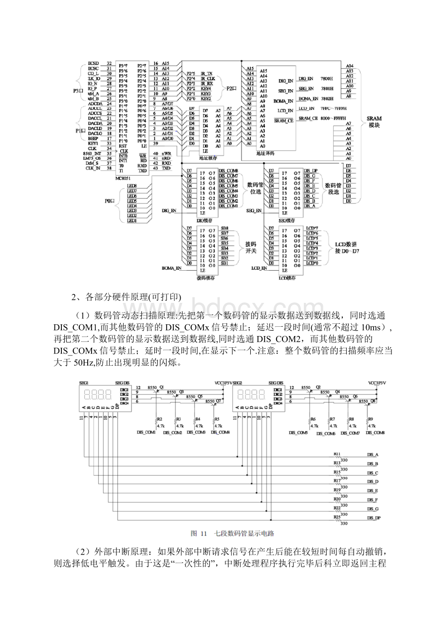 现代电子技术实验报告.docx_第3页