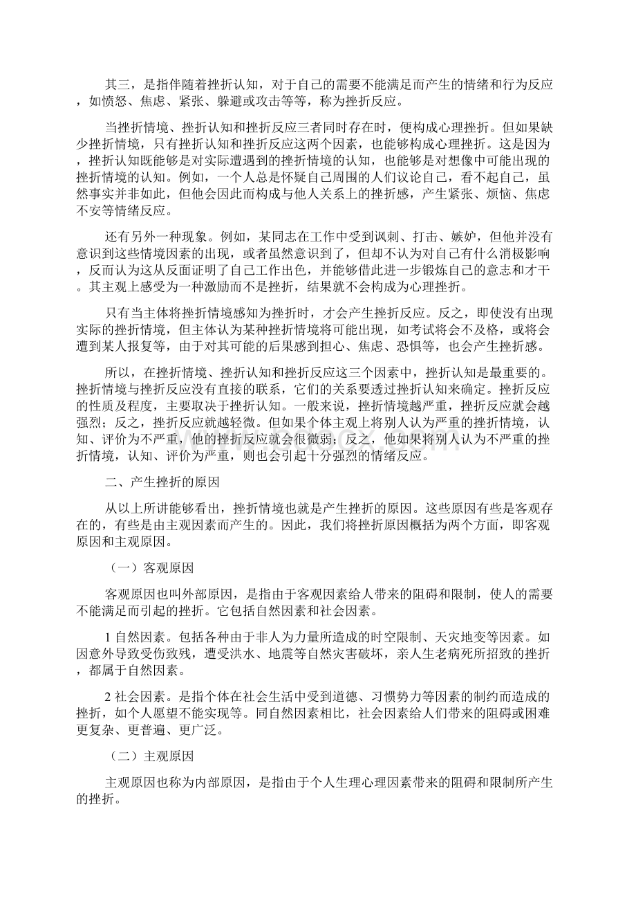 如何面对挫折.docx_第2页