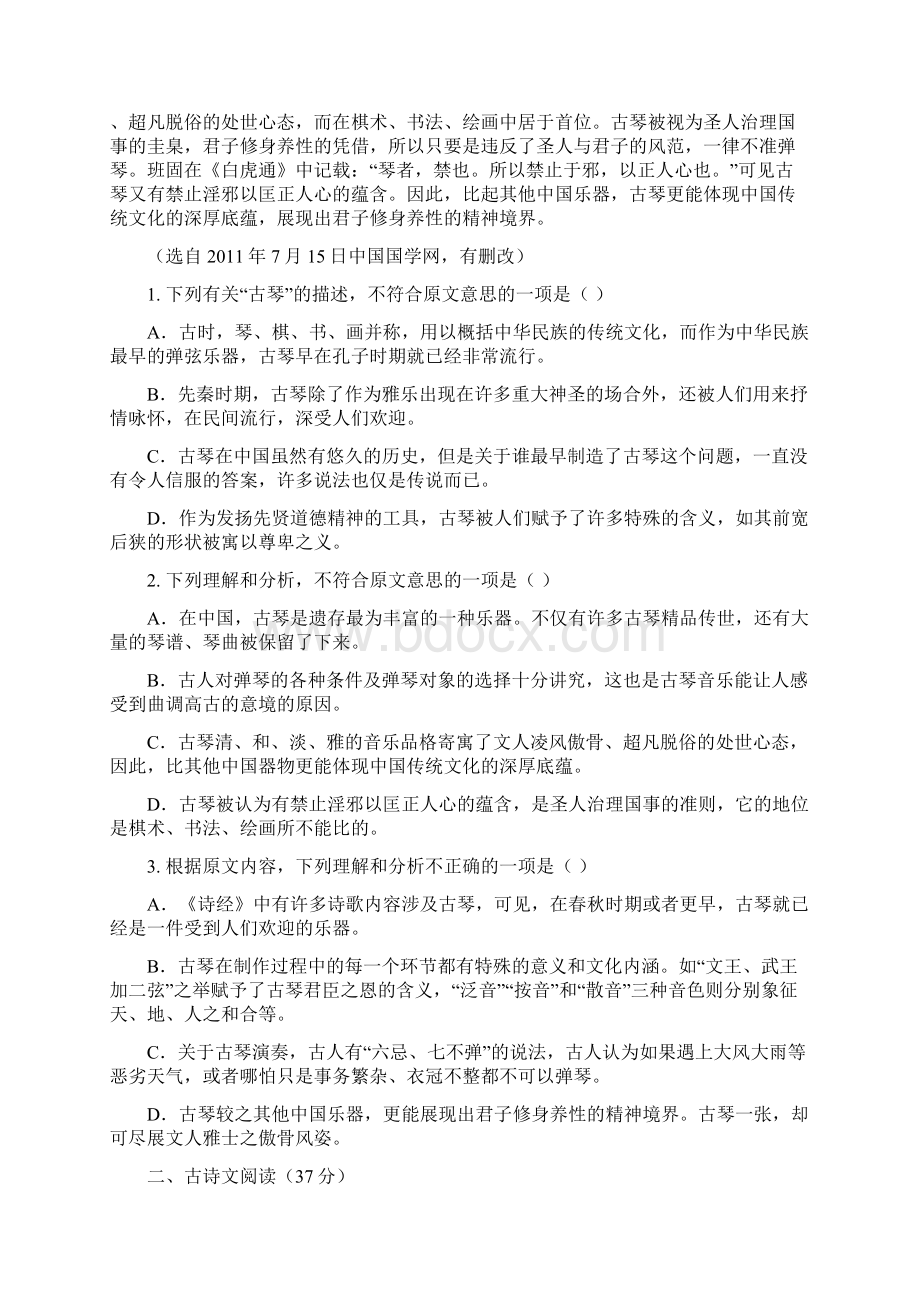 吉林省东北师范大学附中中学净月校区学年高二上学期期末考试语文试题 Word版含答案docWord格式.docx_第2页