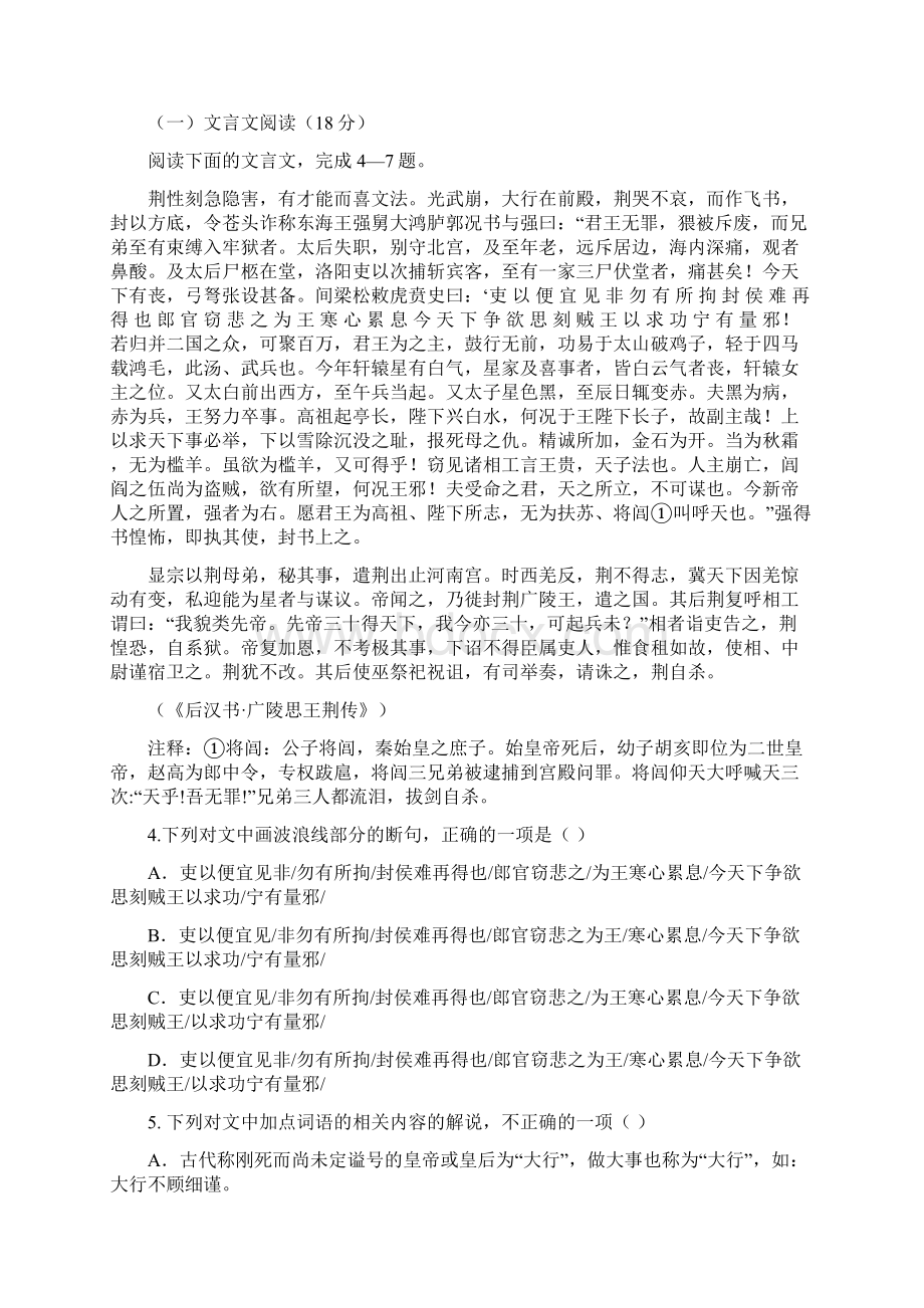 吉林省东北师范大学附中中学净月校区学年高二上学期期末考试语文试题 Word版含答案doc.docx_第3页