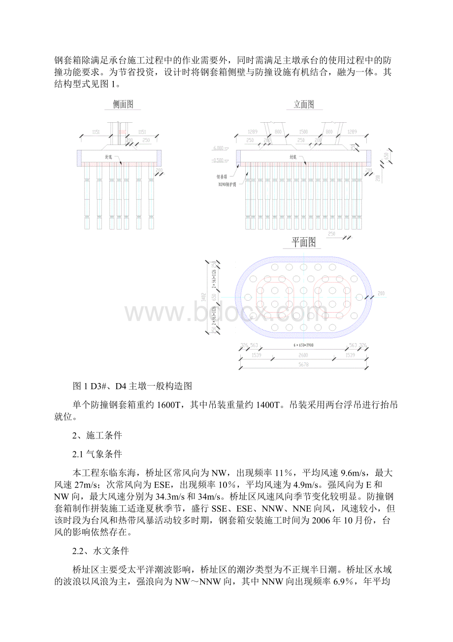 钢套箱安装施工技术方案060828.docx_第2页