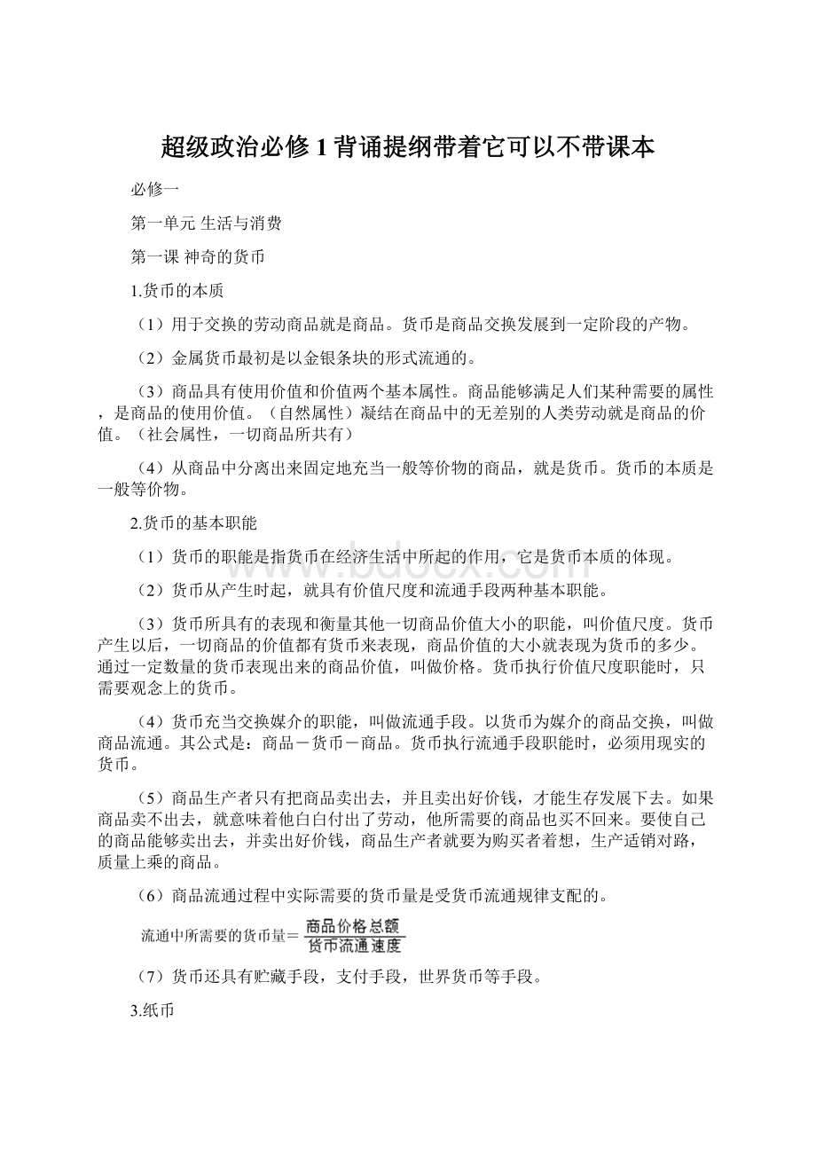 超级政治必修1背诵提纲带着它可以不带课本.docx