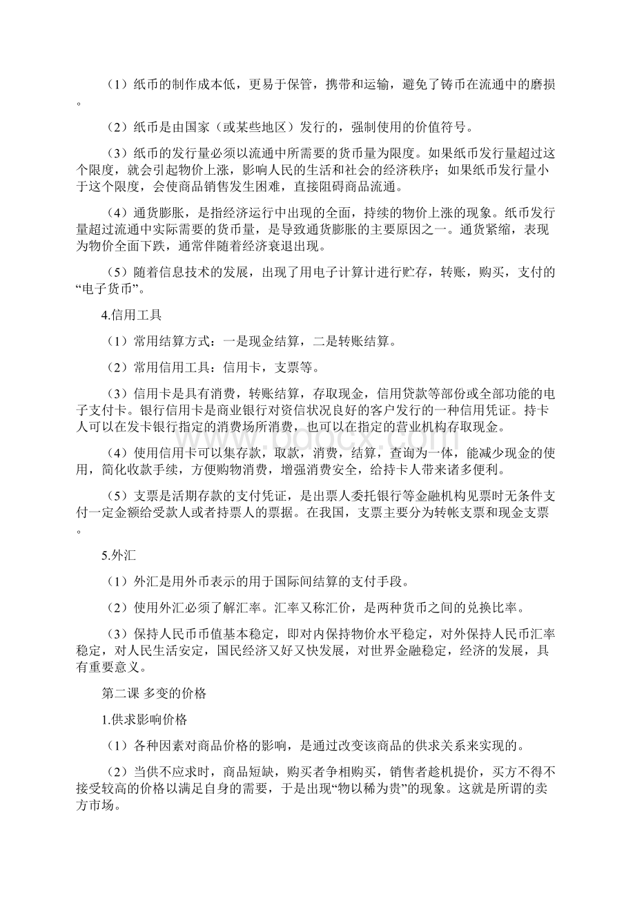 超级政治必修1背诵提纲带着它可以不带课本Word格式.docx_第2页