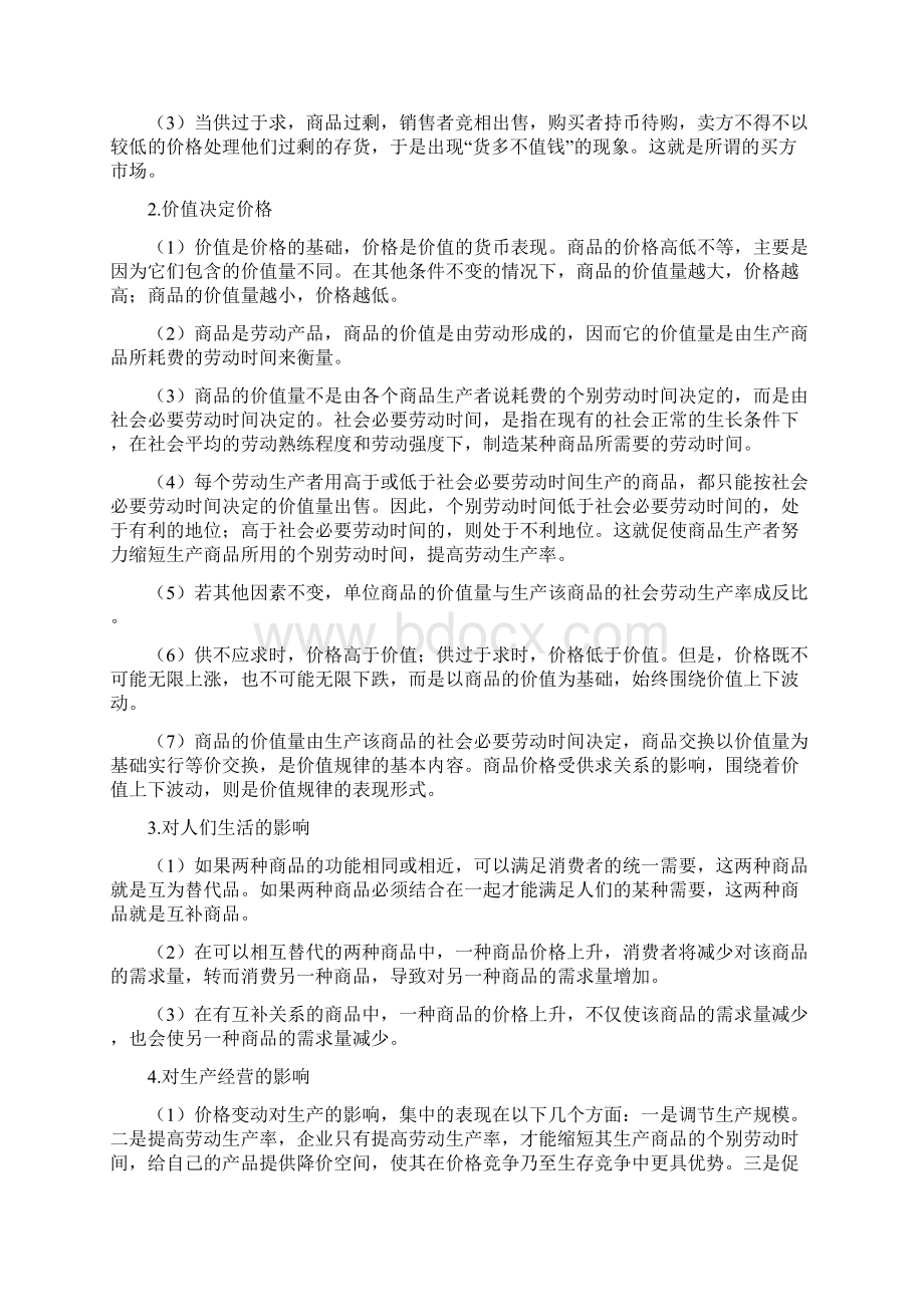 超级政治必修1背诵提纲带着它可以不带课本.docx_第3页