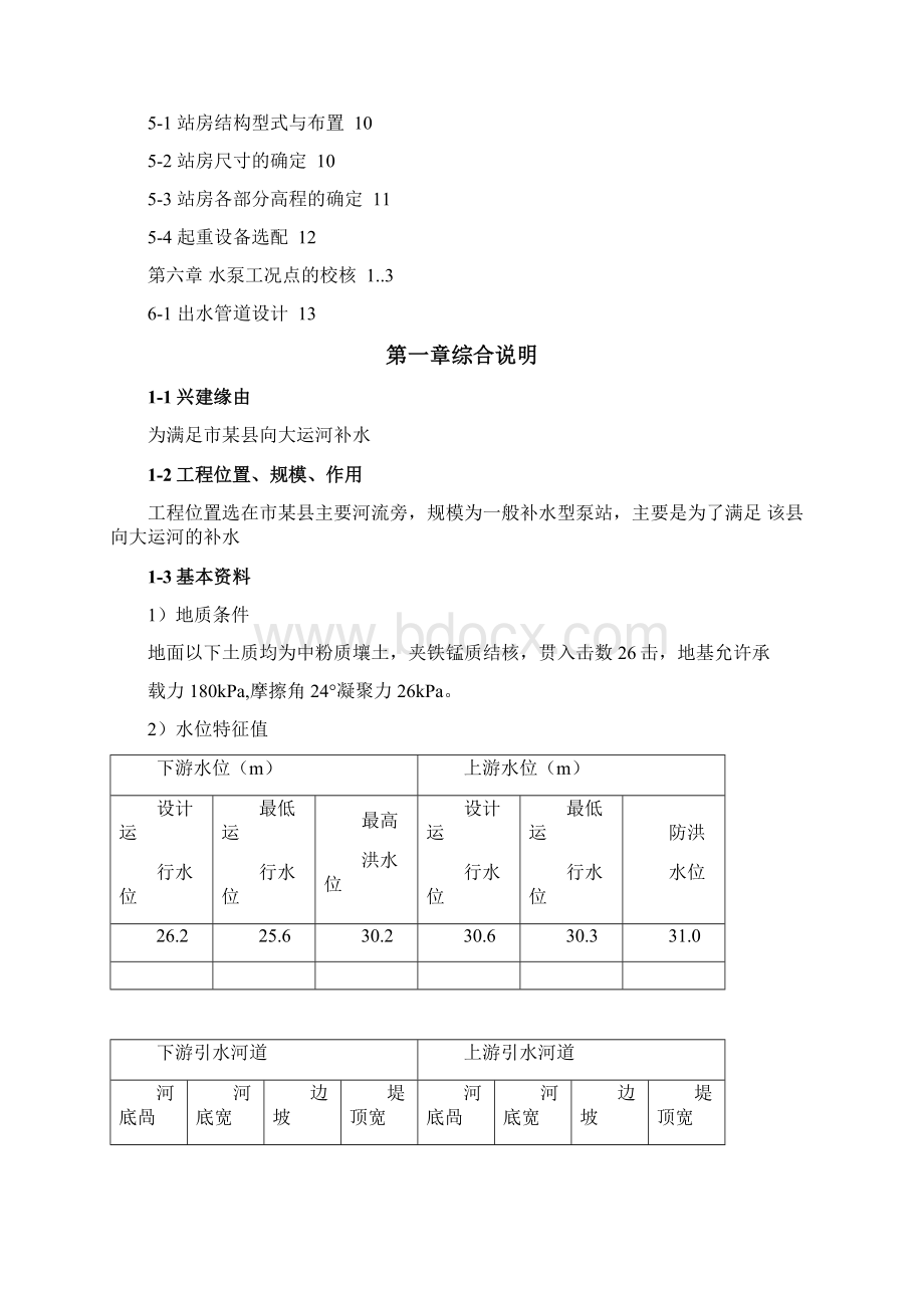 扬州大学水电站与水泵站课程设计.docx_第2页