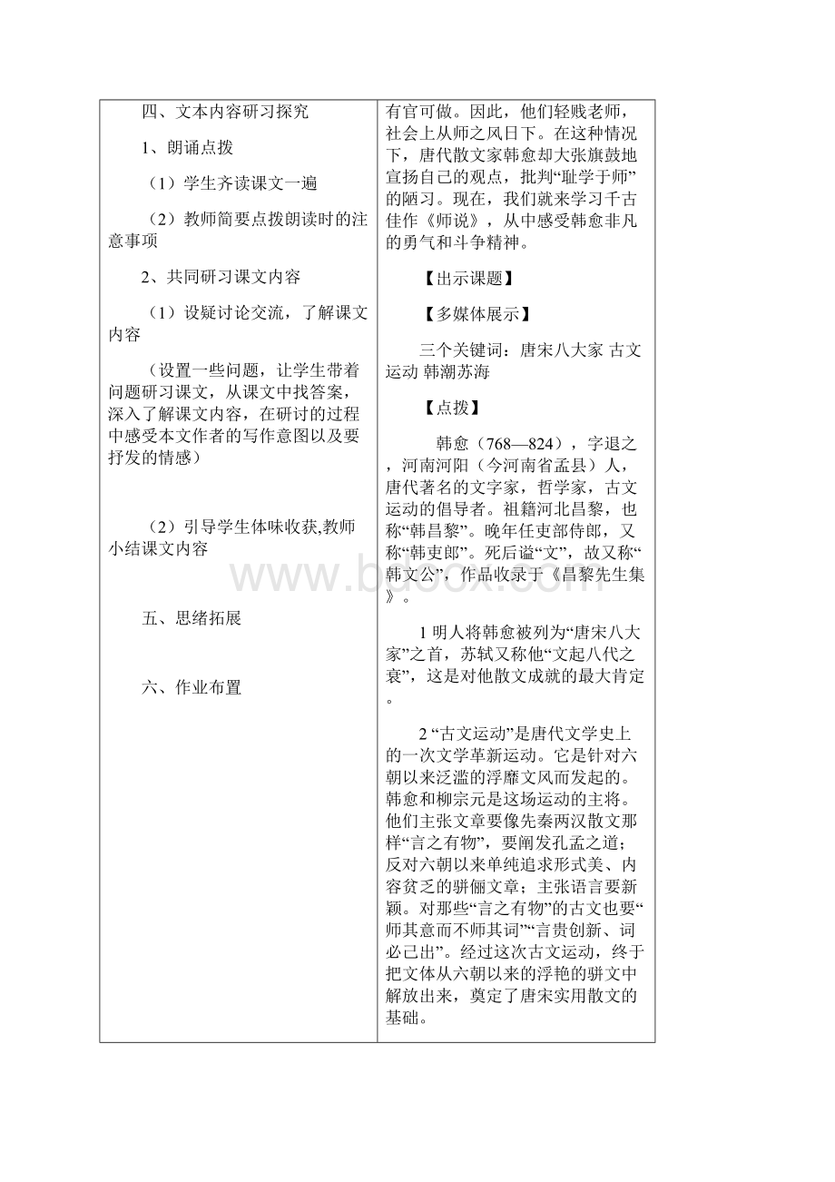 《师说》表格教案Word下载.docx_第3页