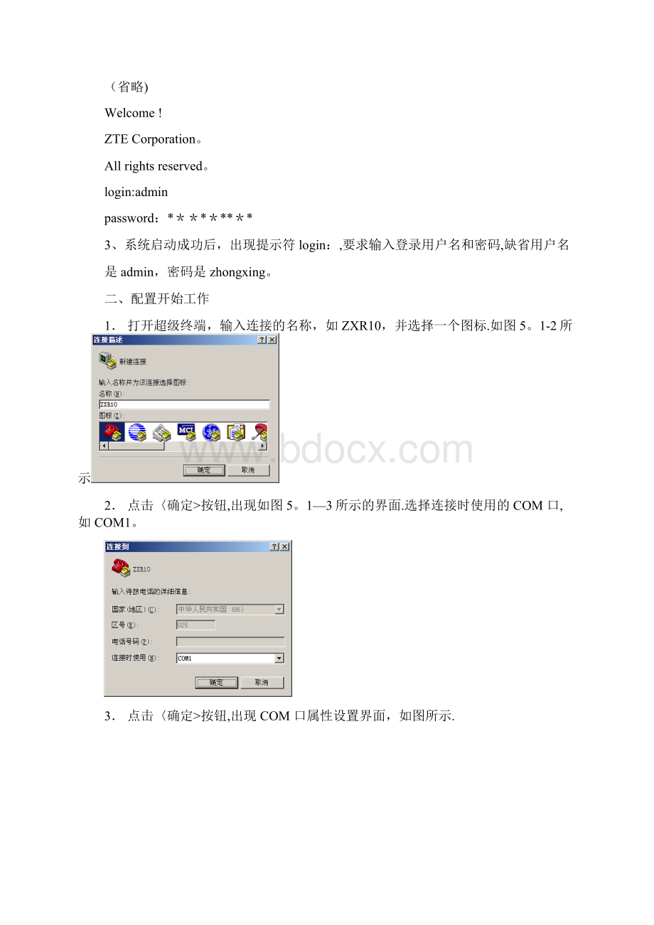 中兴交换机配置范本模板Word格式文档下载.docx_第2页