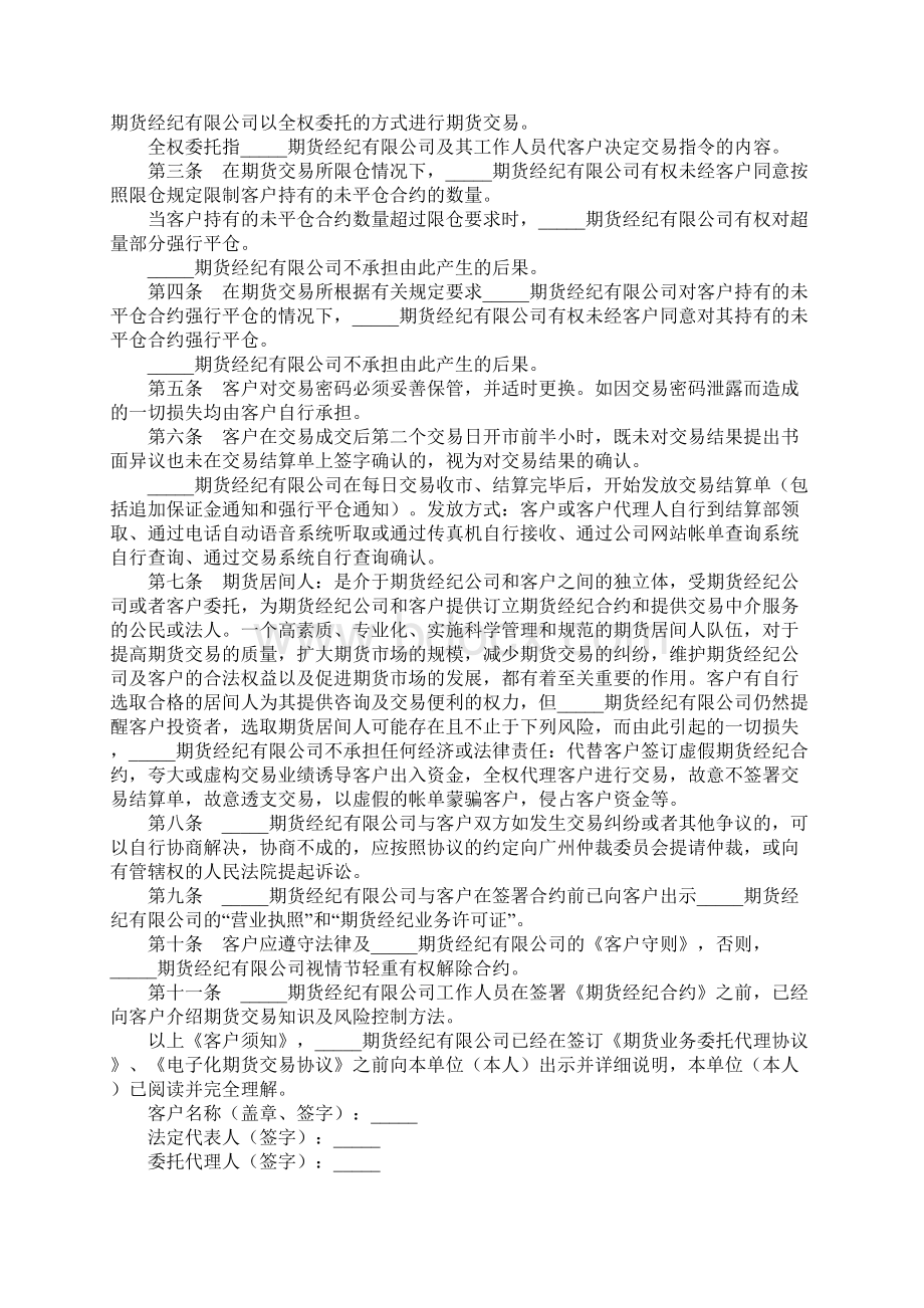 新版期货经纪合约格式文本Word文档格式.docx_第2页