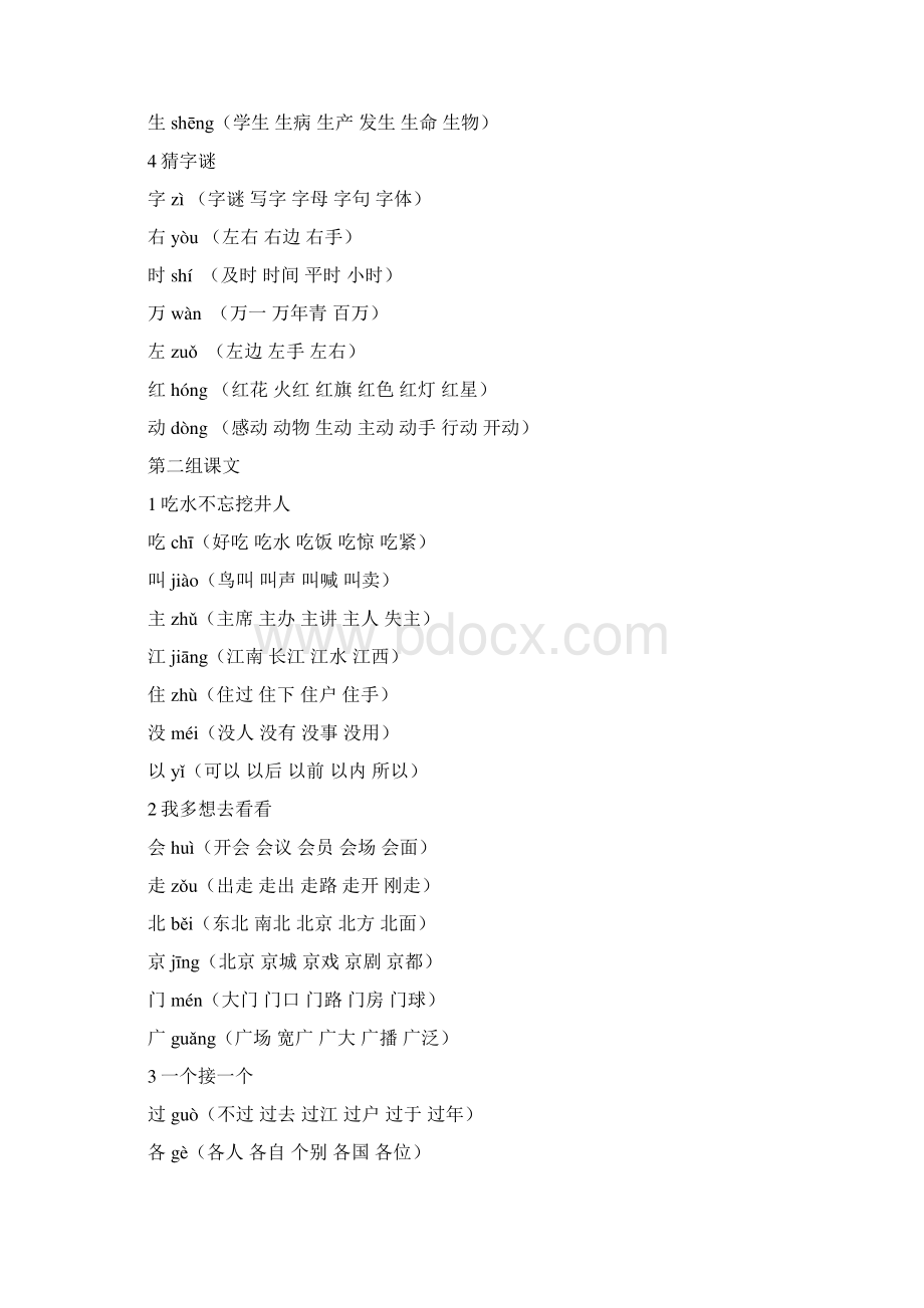 部编版一年级语文下册写字表生字注音及组词版Word格式.docx_第2页