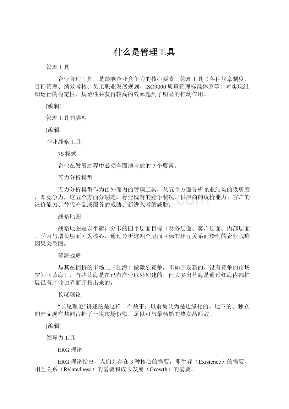 什么是管理工具.docx_第1页