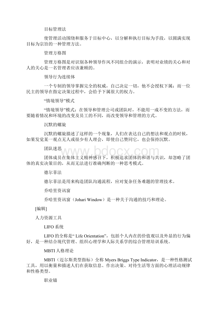 什么是管理工具.docx_第2页