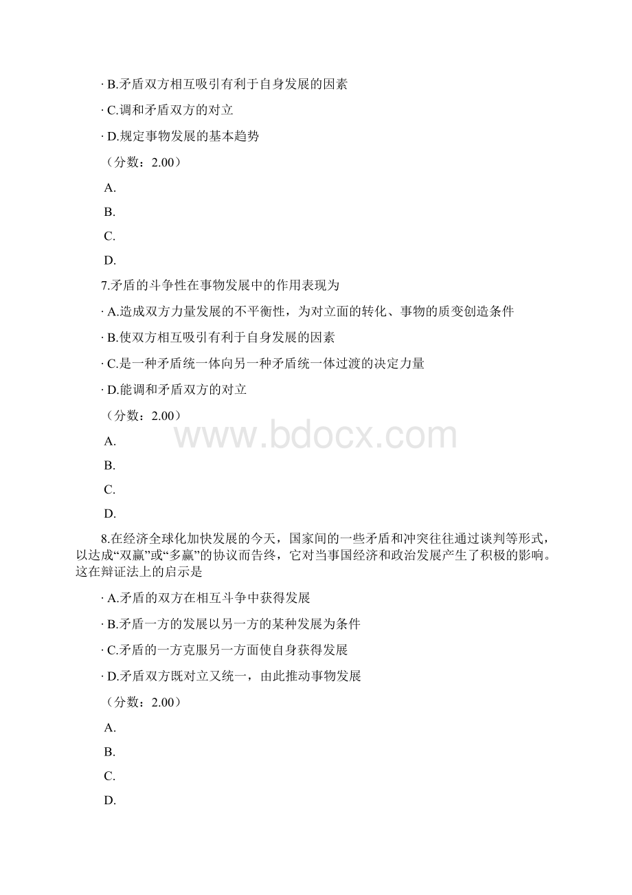 考研政治38doc.docx_第3页