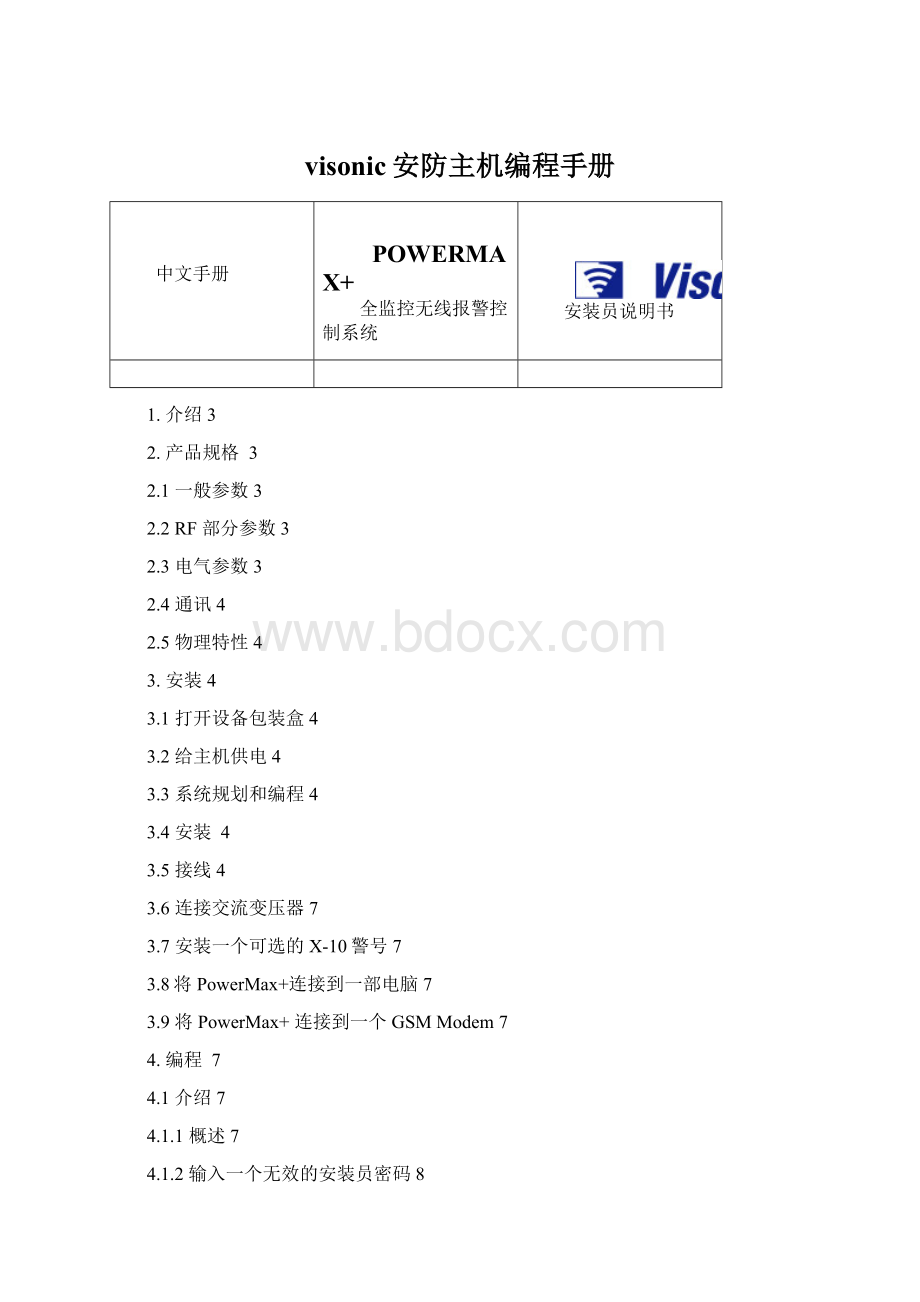 visonic安防主机编程手册Word格式文档下载.docx