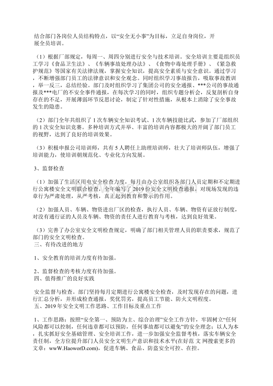 办公室安全工作总结精选汇编文档格式.docx_第2页