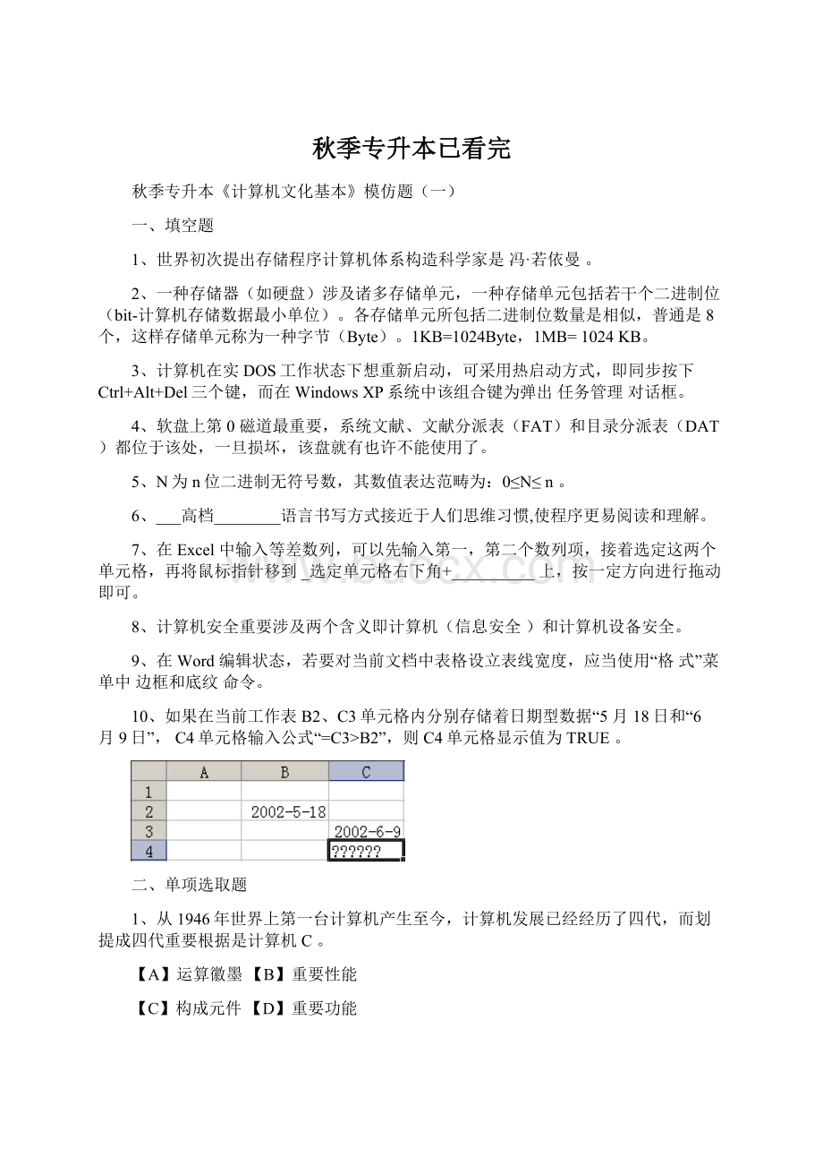 秋季专升本已看完.docx_第1页