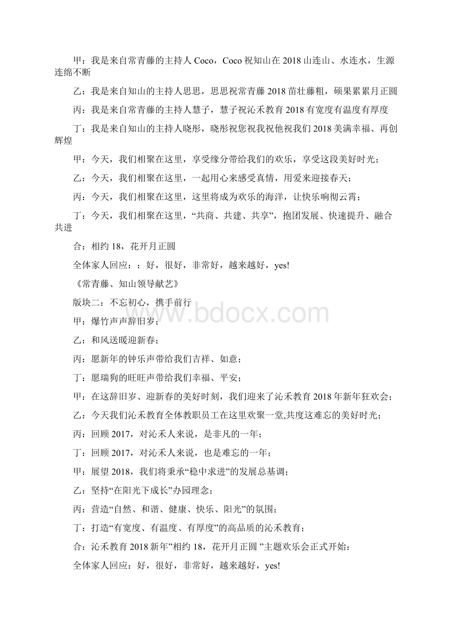 沁禾教育会主持词最新.docx_第2页