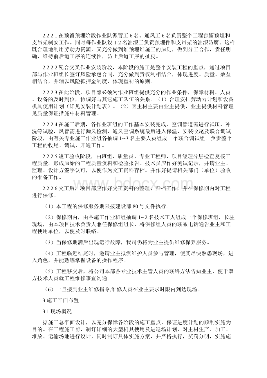 某卷烟厂分厂改造项目暖通施组.docx_第3页