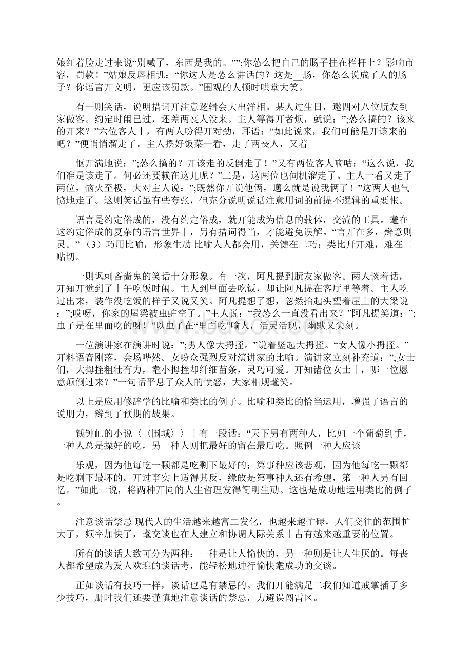 语言训练材料.docx_第2页