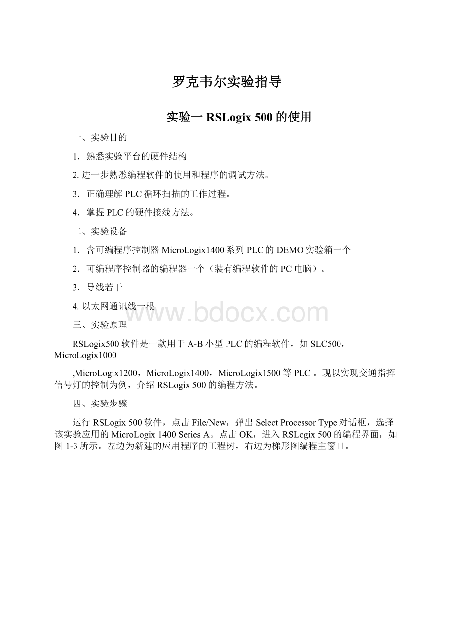 罗克韦尔实验指导.docx