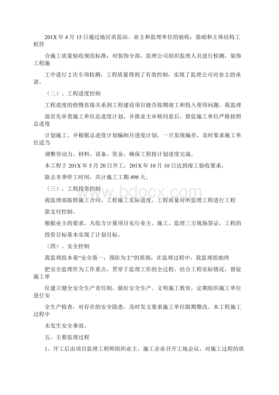 工程会议发言稿完整版.docx_第2页