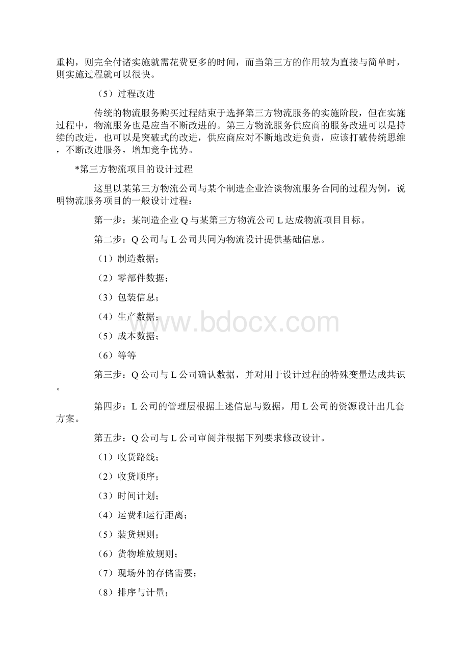 第三方物流项目招投标运作步骤物流运输行业.docx_第2页