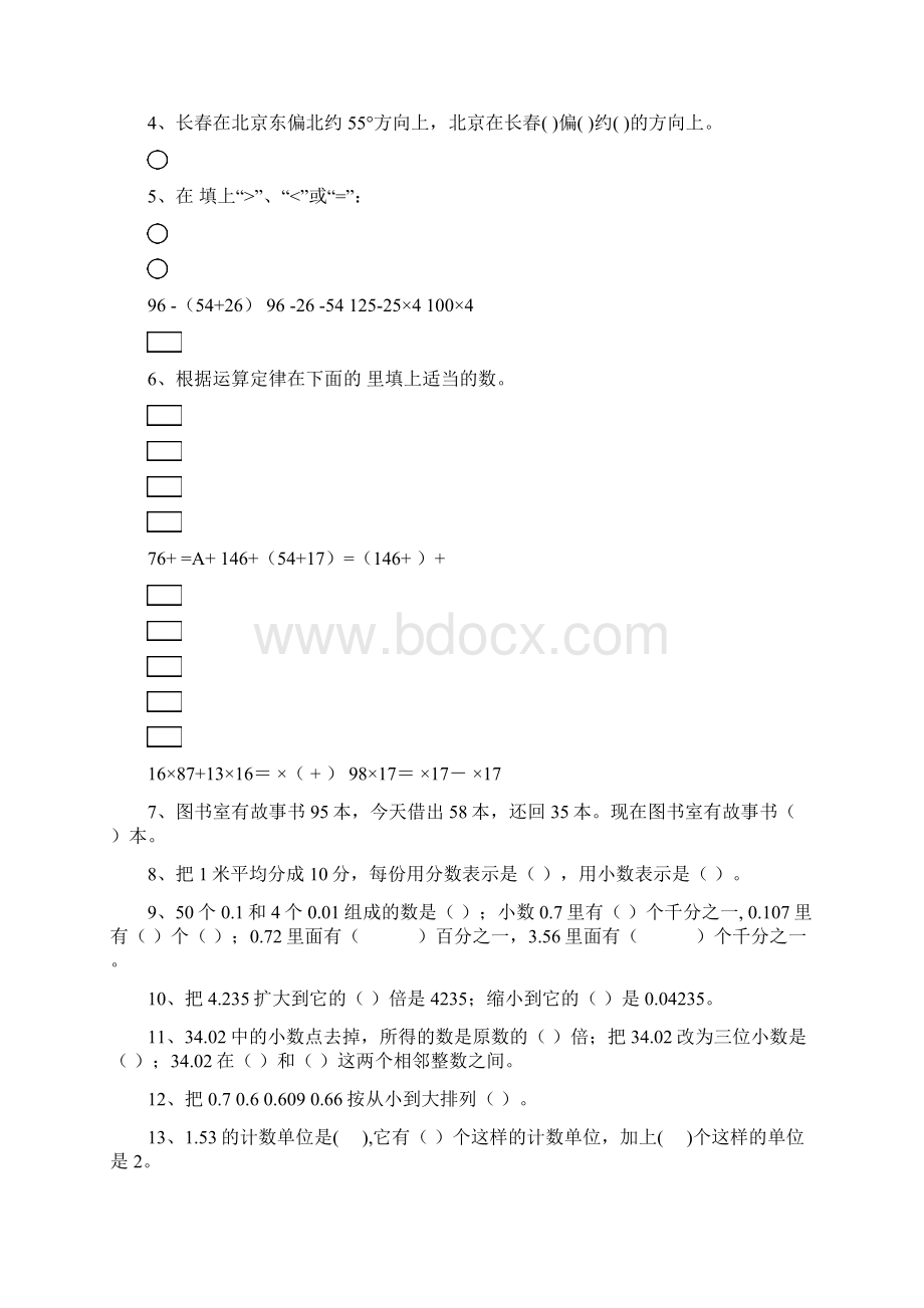 人教版四年级下册数学期中复习易错题整理两份加考试两份.docx_第2页