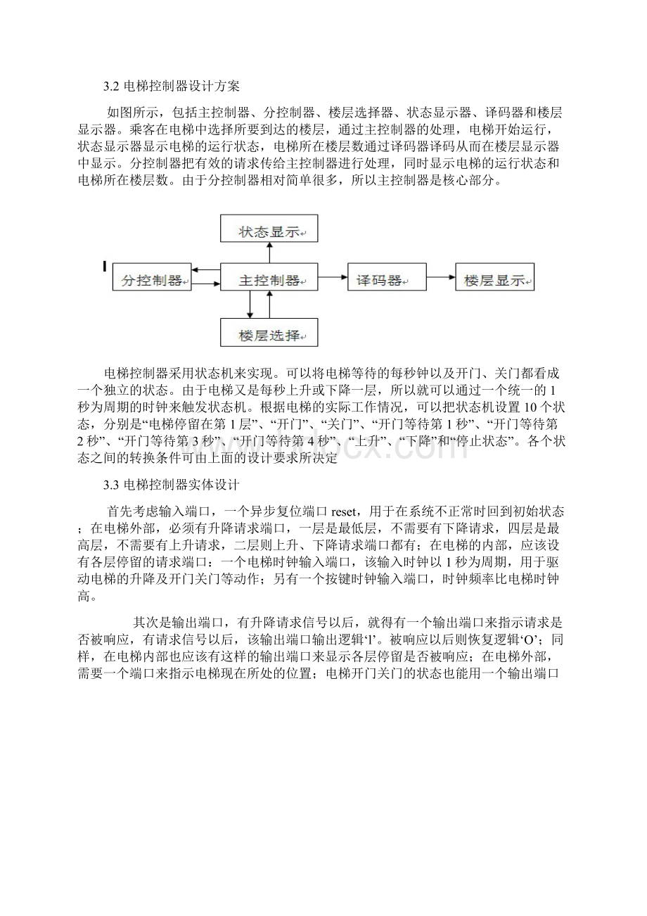 EDA课设四层电梯控制器.docx_第3页