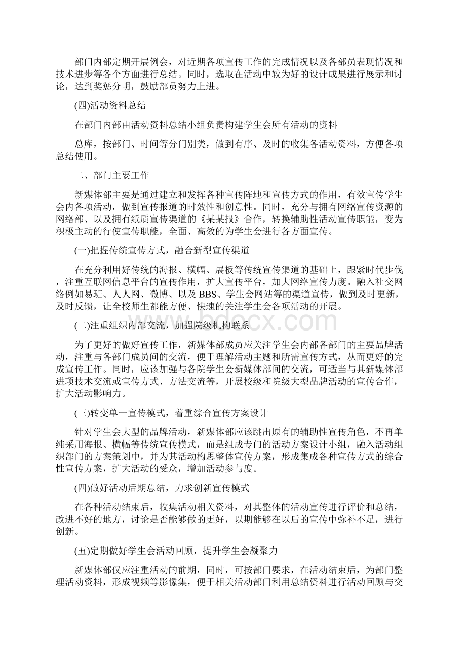 新媒体部个人工作计划范文五篇.docx_第2页