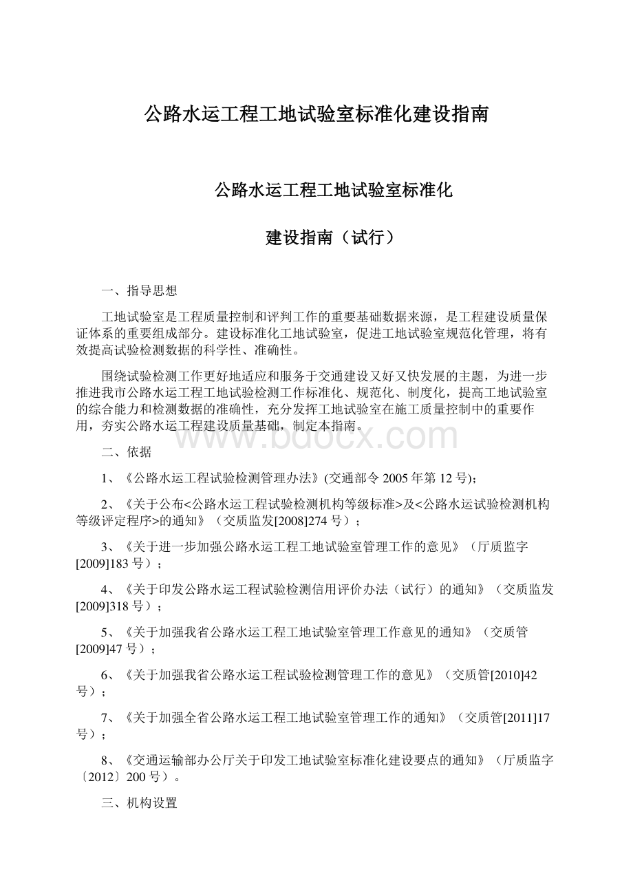 公路水运工程工地试验室标准化建设指南.docx