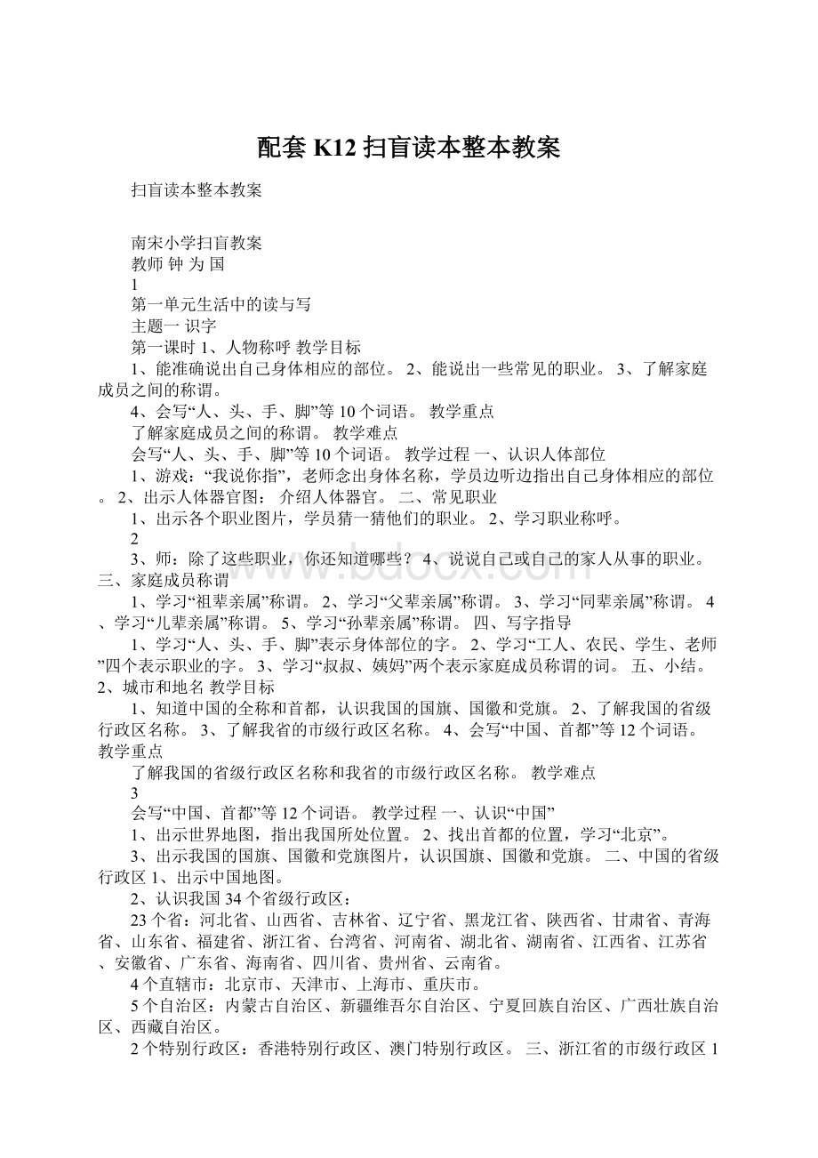 配套K12扫盲读本整本教案Word文件下载.docx