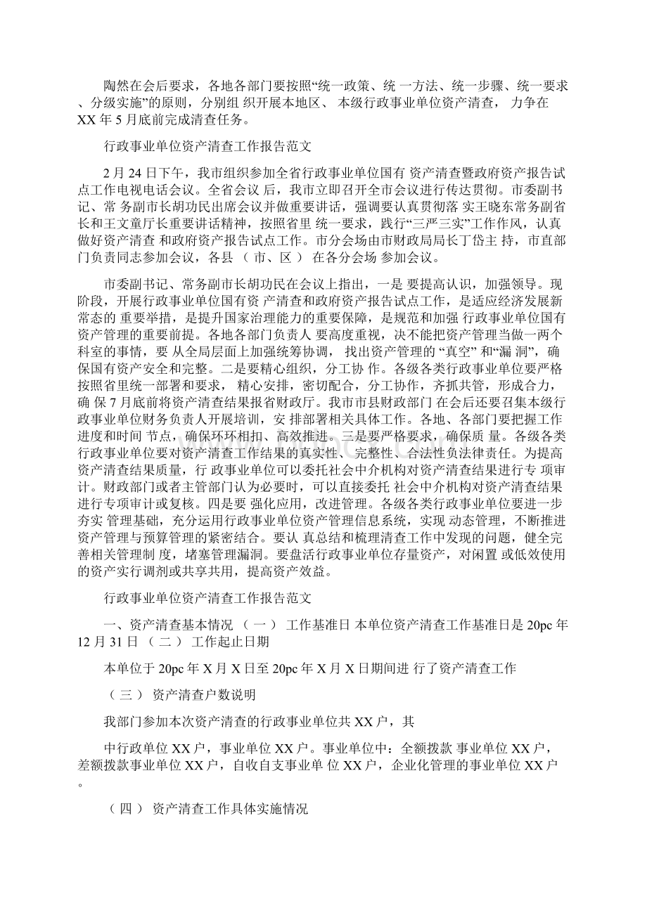 行政事业单位资产清查工作报告.docx_第2页