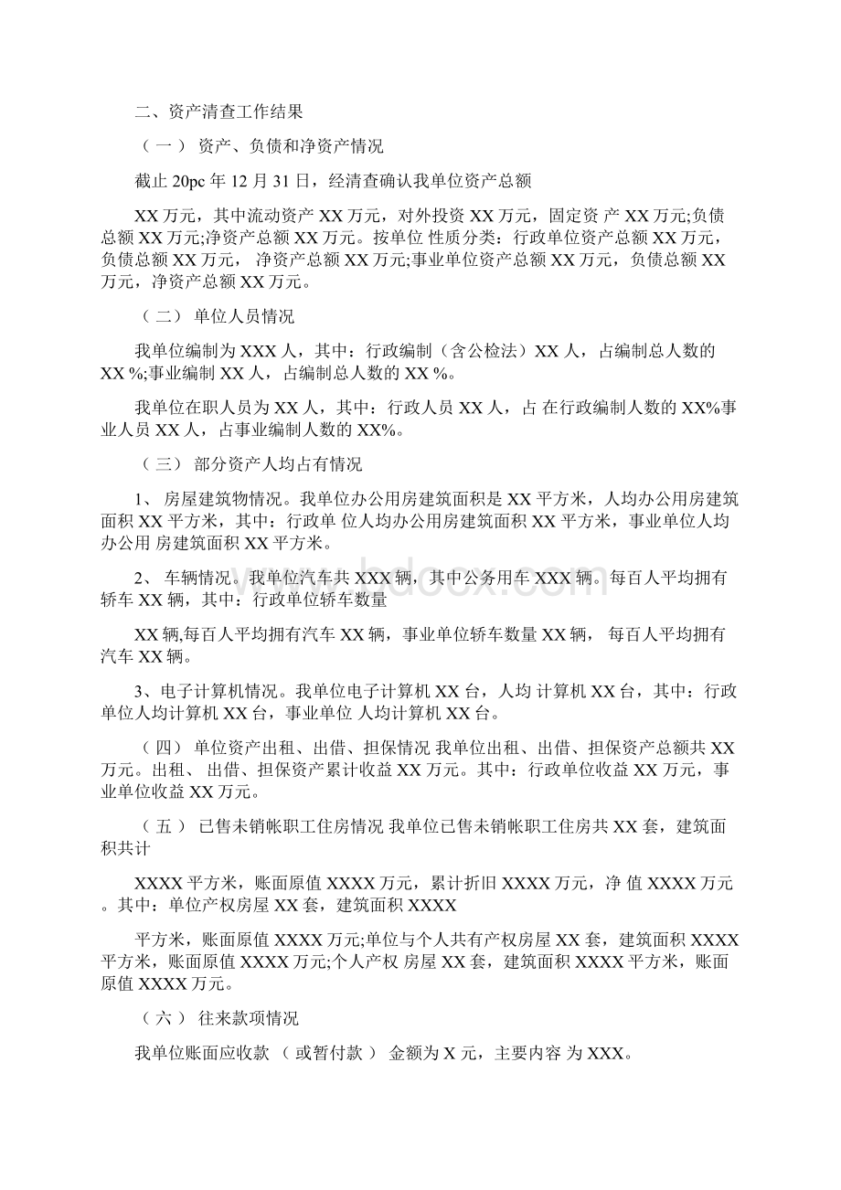 行政事业单位资产清查工作报告.docx_第3页