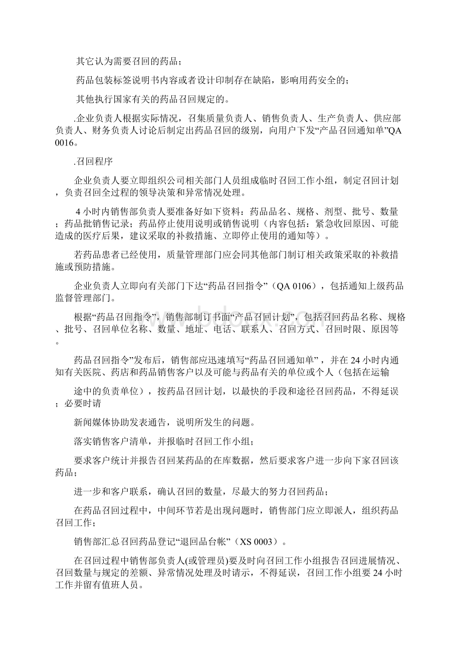 药品召回管理规程原文Word文件下载.docx_第3页