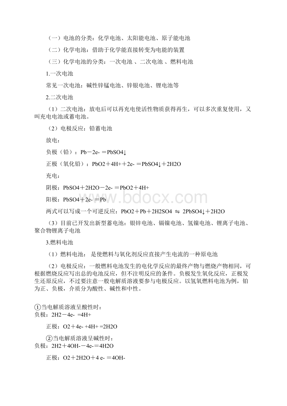 高考化学电化学知识点总结.docx_第2页