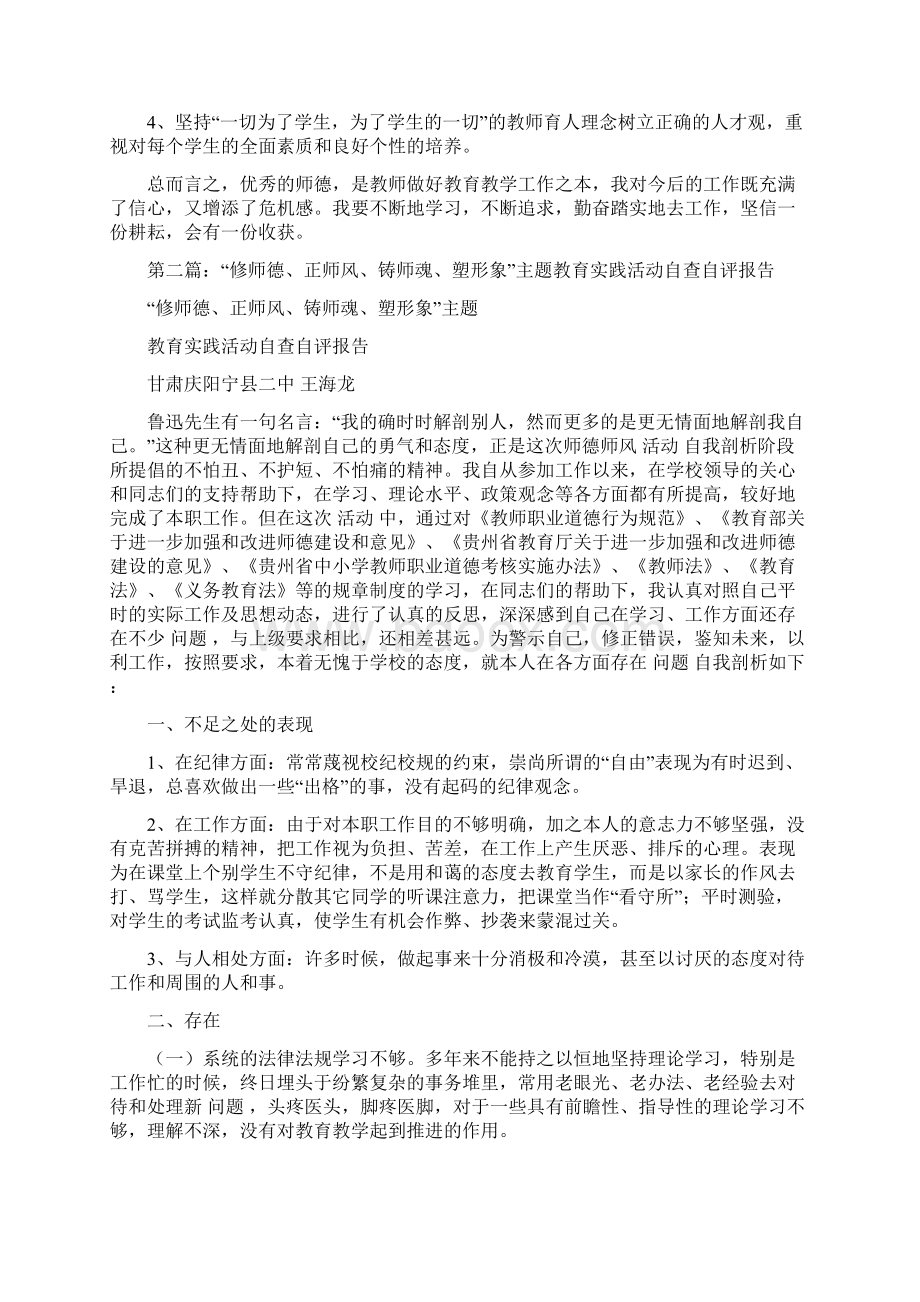 师风师德教育活动自查报告.docx_第2页