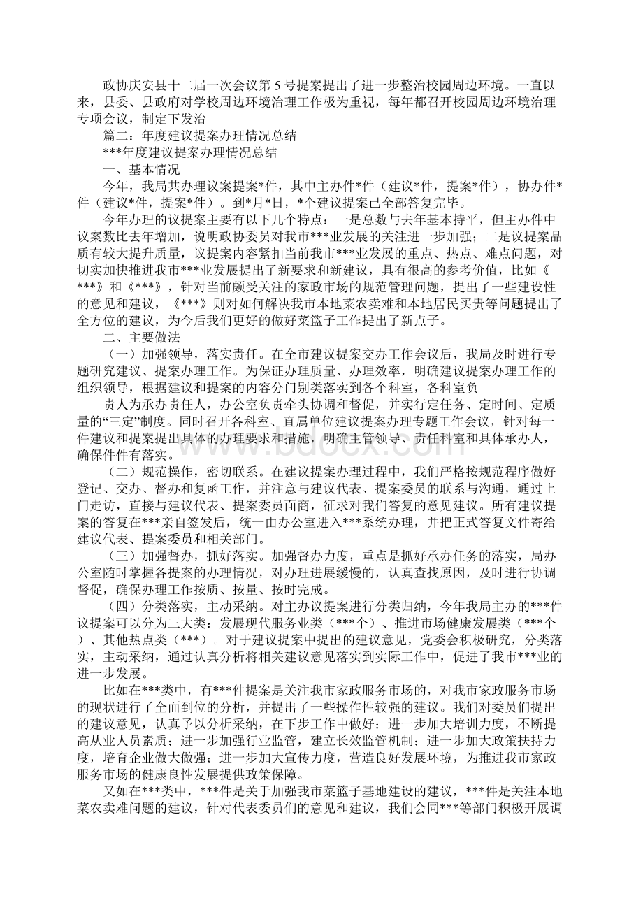 提案议案办理情况汇报.docx_第3页