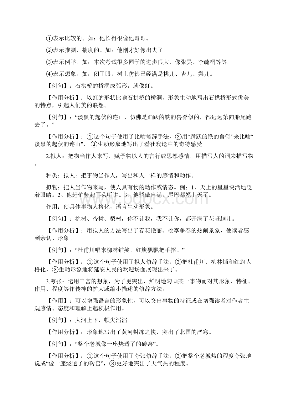 初一二阅读之修辞手法赏析Word格式.docx_第2页