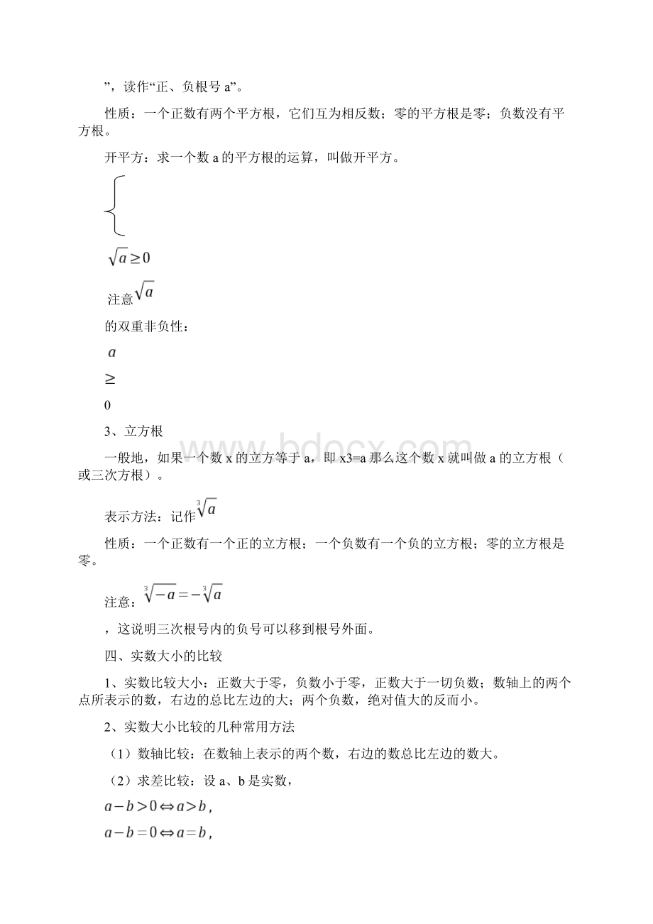 苏教版八年级上数学知识点总结Word文档格式.docx_第3页