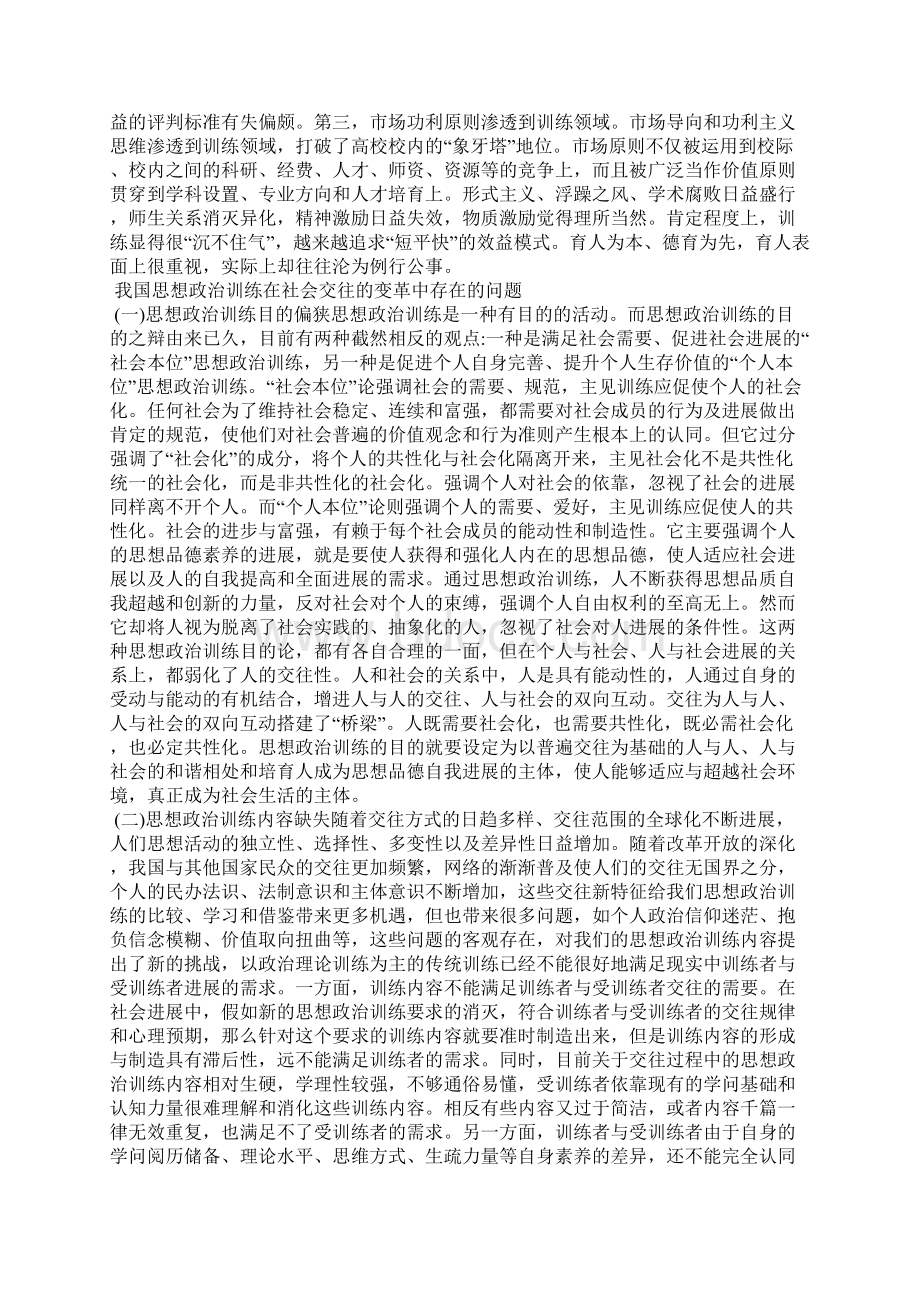 社会交往对人们思想的影响.docx_第3页