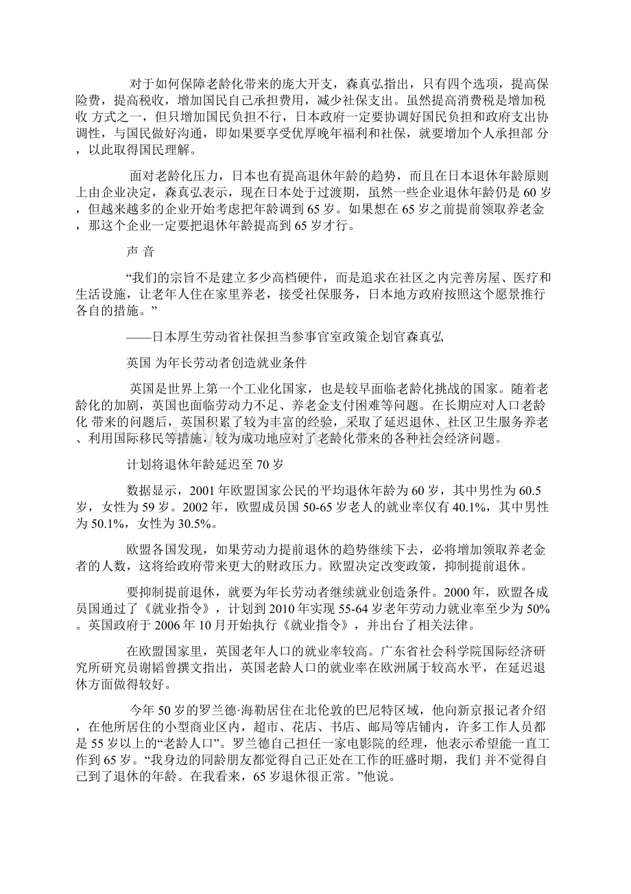 各国如何应对老龄化Word格式文档下载.docx_第3页