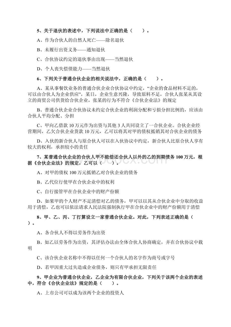 注会经济法题库46.docx_第2页